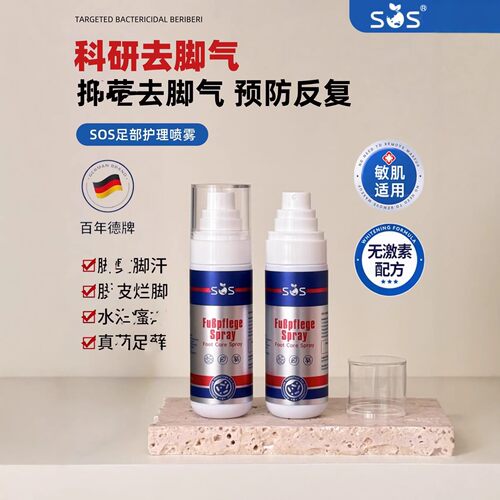 德国SOS气喷雾 抑菌除臭剂去脚汗脚臭鞋柜鞋袜子止痒足1瓶80ml