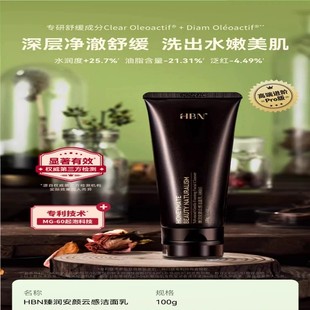 HBN三重氨基酸洗面奶男女深层清洁控油温和保湿洁面乳敏感肌100g