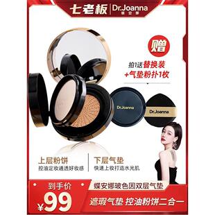 七老板推荐蝶安娜亚麻籽玻色因双层气垫CC霜轻盈锁妆遮瑕臻不卡粉