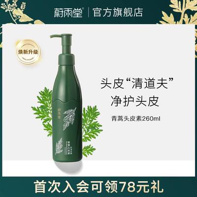 蔚雨堂青蒿头皮素净螨控油去屑洗头发膏头皮护理清洁清洗头皮