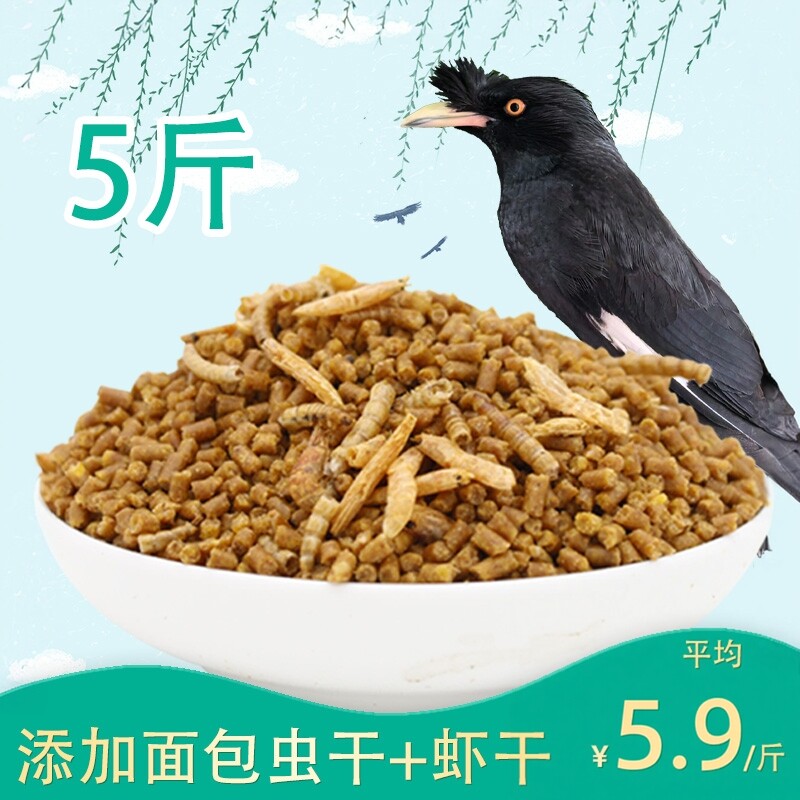 八哥饲料八哥鸟食鸟饲料鹩哥八哥专用混合营养海八黑八专用5斤
