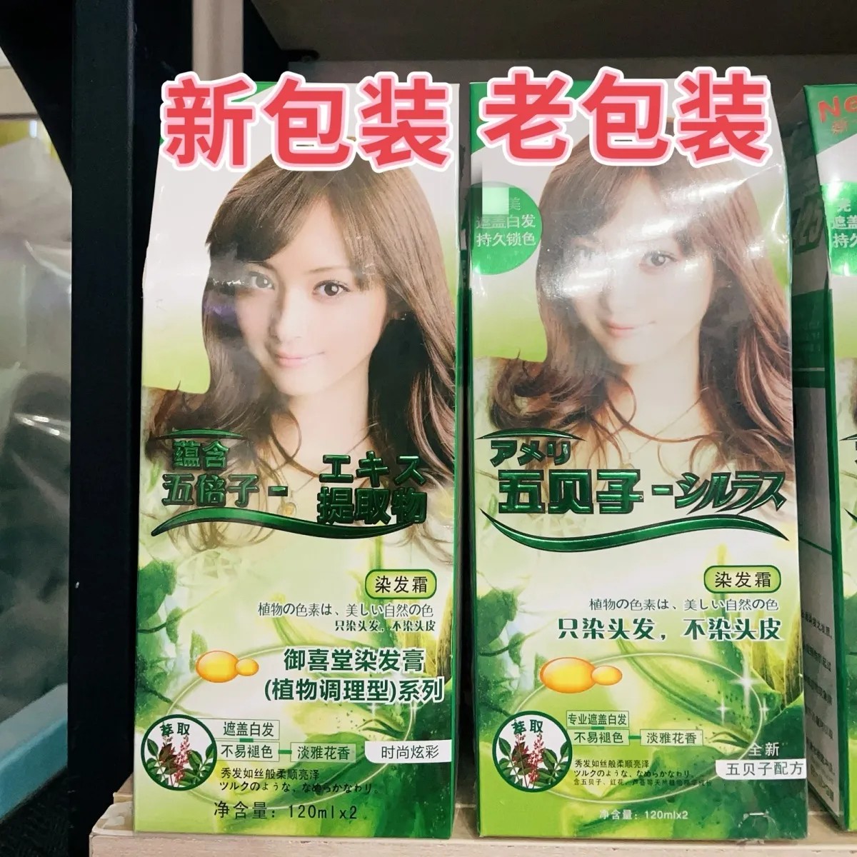 益容堂五贝子御喜堂染发剂包邮植物染发膏无添加自然黑遮白发
