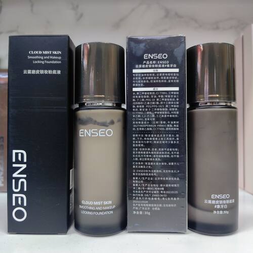 ENSEO粉底液云雾磨皮锁妆粉底液控油遮瑕持久不脱妆防水防汗