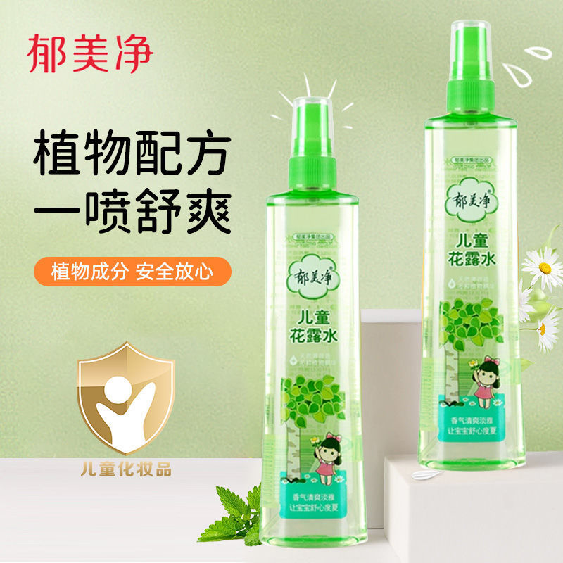 郁美净儿童宝宝花露水175ml喷雾夏季随身止痒防叮咬正品老牌子