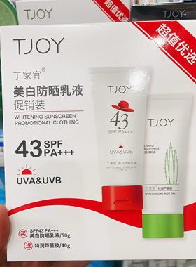 丁家宜美白防晒乳液43倍补水保湿春夏季防紫外线护肤套装学生党
