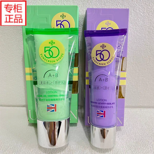 UAZAN优赞防护乳清透控油双维隔离光润轻盈双维提亮肤色素颜正品