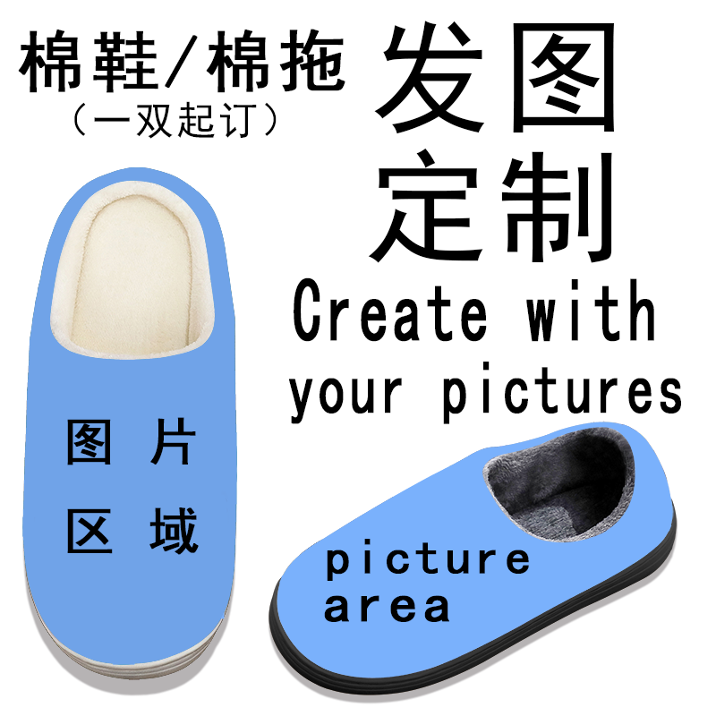 棉拖鞋棉鞋发图定制动漫明星球队logo男女童居家秋冬加绒厚特大码