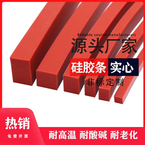 硅胶条实心 方条 扁条 耐高温密封条 耐磨 耐老化 耐酸碱非标定做