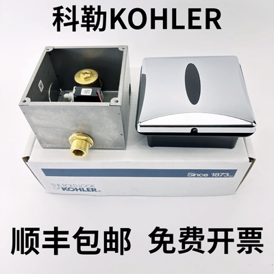 科勒小便感应器冲水阀K-20368T-CP/20369帕蒂欧小便斗感应器配件