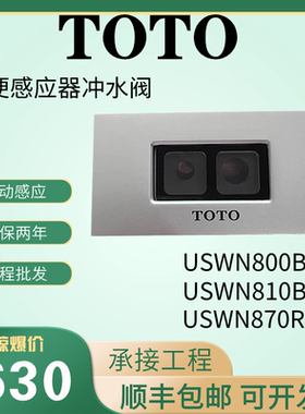 TOTO一体型感应式冲水阀USWN800BE\870RBE\810BE小便斗感应器配件