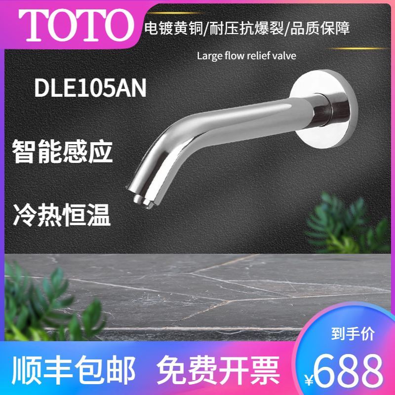 TOTO入墙感应水龙头DLE105AN冷热