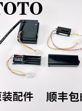 TOTO小便电池盒SHXA97/DH832感应器SHXAS01/DH835G电源SHXAE01