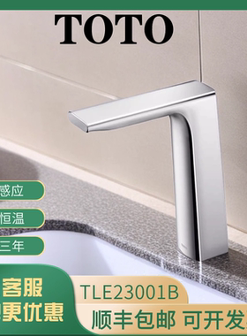 TOTO感应水龙头TLE23001B/2B/3B公共洗手盆自动感应冷热恒温水嘴