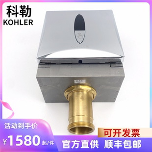 科勒蹲便感应器K 隐藏大便感应冲洗阀蹲坑坐便配件 744T MC05暗装