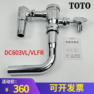 TOTO蹲便器脚踏阀DC603VLFR公共厕所手动脚踏蹲坑大便冲水阀配件