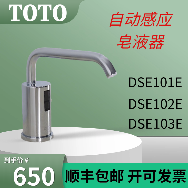 TOTO感应式皂液器DSE101/102/103E公共卫生间智能自动感应洗手液,家装主材,皂液器,淘宝优惠券,粉丝福利购,淘宝优惠卷