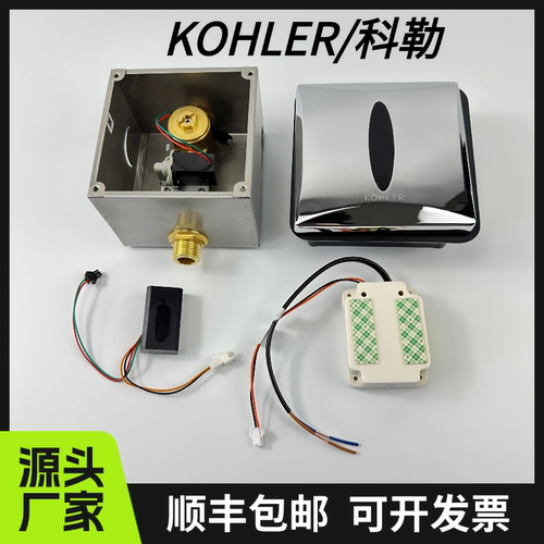 科勒小便斗感应器K-8791-C03-CP配件电磁阀变压器暗装小便冲洗器