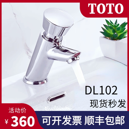 TOTODL102按压水龙头