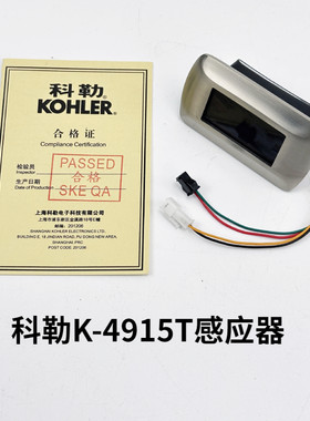 KOHLER科勒小便感应器K-4915T