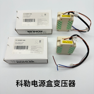 16306T NA小便斗感应器3V电源 科勒电源盒变压器16305T KOHLER