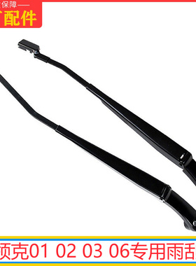 领克01 02 03 06雨刷器原厂雨刮臂支架杆摇摆臂总成雨刷臂骨架