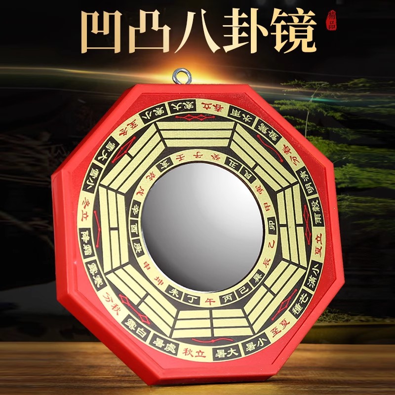 八卦镜凹凸镜子家用阴阳木质罗盘居家吉祥挂饰门口阳台窗户挂件