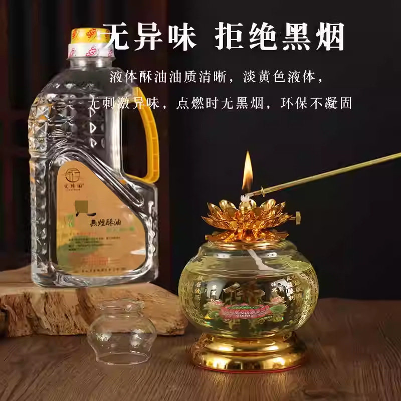 正宗液体灯油酥油点灯供佛油正品环保油无烟酥油长明灯供灯用油
