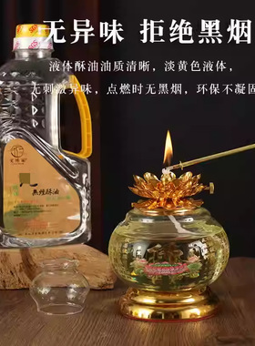 正宗液体灯油酥油点灯供佛油正品环保油无烟酥油长明灯供灯用油