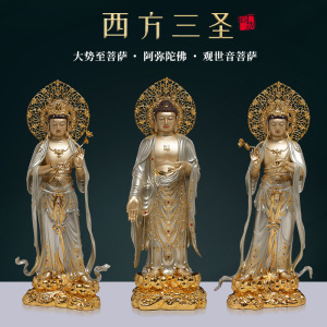 全铜银彩镶宝《西方三圣》阿弥陀佛大势至观音菩萨佛像居家摆件