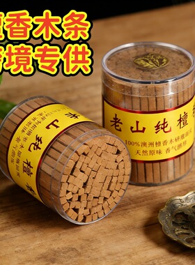 出口专供老山檀香木条家用室内礼佛棒香寺庙用供香线香料香熏香