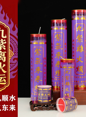 紫色斗烛无烟九紫离火蜡烛招财灯家用供佛七天长明灯紫气东来火烛