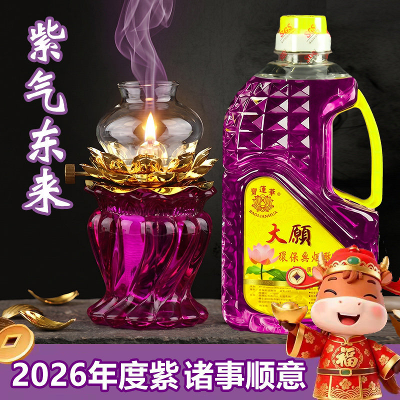 紫色酥油、琉璃酥油灯
