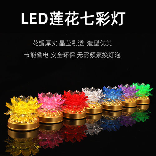 电子莲花灯七彩led供佛灯观音供灯家用神台灯荷花长明灯充电插电
