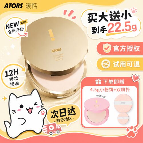 ators粉饼混干皮平价控油