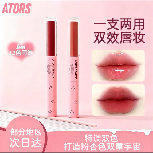 ators双头唇釉小粉棒02口红学生水光玻璃镜面唇蜜气质百搭