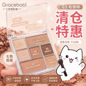 Gracebabi七色眼影盘清仓特惠