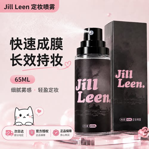 JILLLEEN清爽定妆喷雾