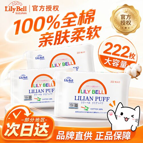 丽丽贝尔化妆棉卸妆棉纯棉