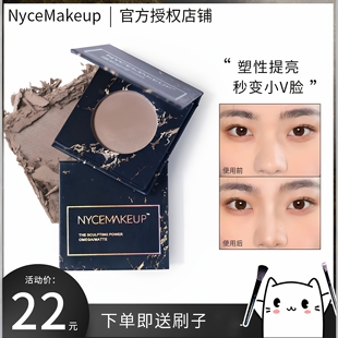 NyceMakeup修容單色立體陰影啞光一體盤高光提亮裸妝omega平替