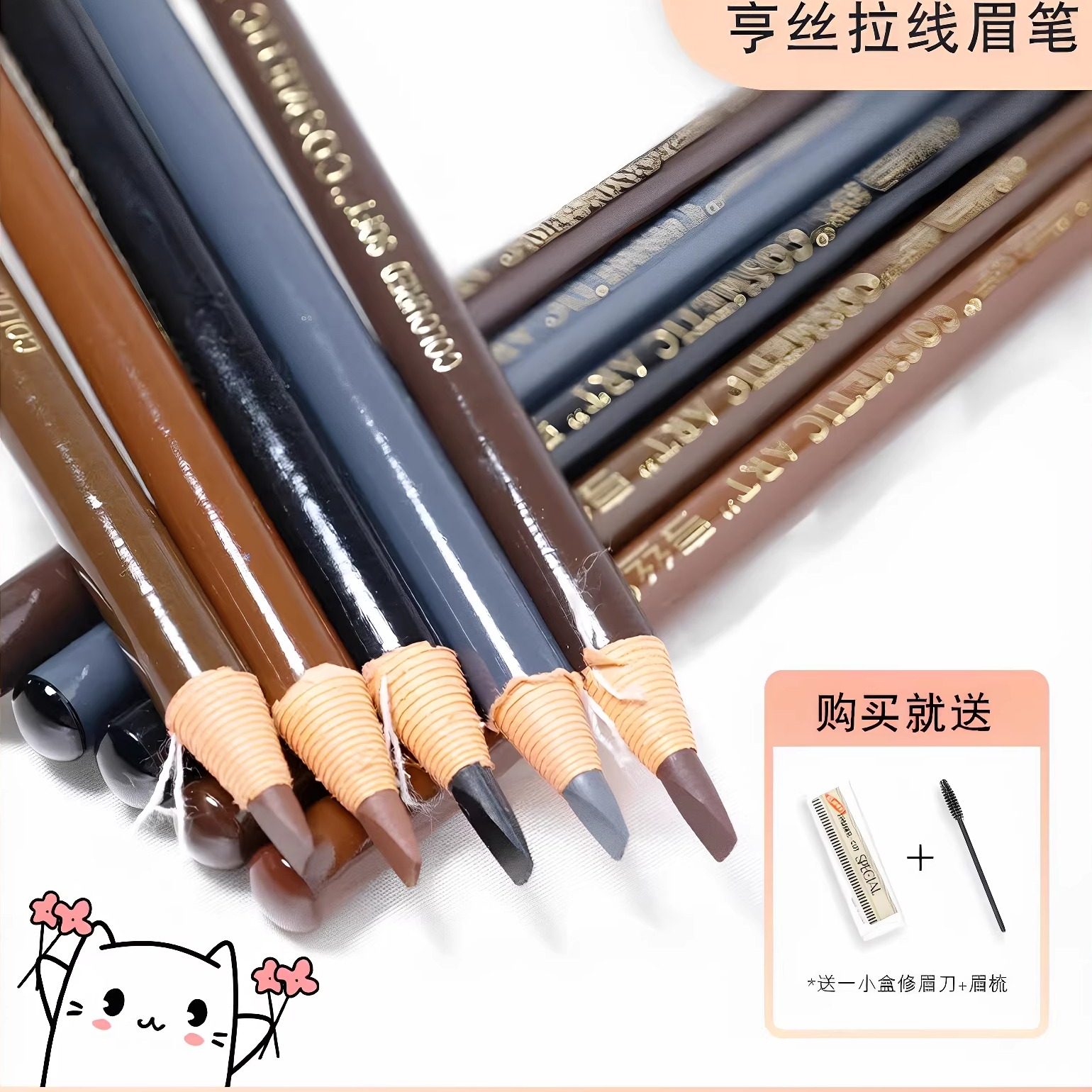 正品亨丝眉笔持久防水不脱色拉线野生眉初学者拉线眉笔不脱色