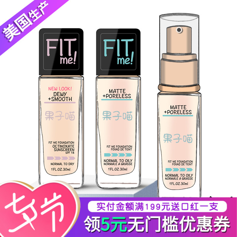 ÃÀ¹ú²É¹º ÃÀ±¦Á« fit me FITME ·Ûµ×Òº¿ØÓÍÑÆ¹âÎíÃæ±£ÊªÇᱡ°´Ñ¹