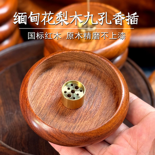 缅甸花梨红木九孔线香插