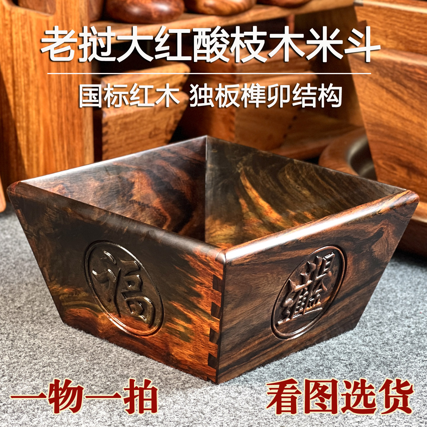 老挝大红酸枝红木米斗升子摆件