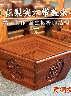 红花梨实木带盖榫卯招财米斗摆件