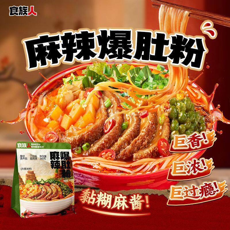 食族人麻辣爆肚粉袋装整箱囤货