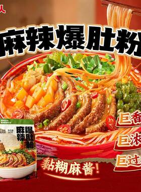 食族人麻辣爆肚粉袋装整箱囤货