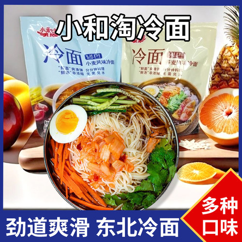 小和淘小麦荞麦冷面435g袋装速食方便面冲泡东北大冷面懒人款