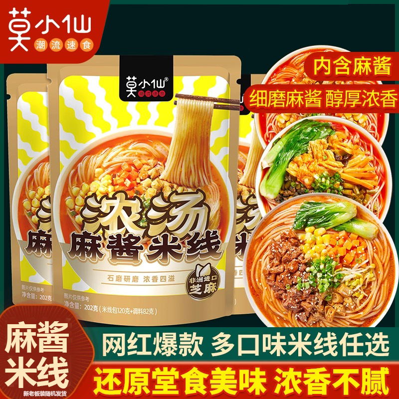 莫小仙麻酱米线肥汁酸辣宽粉浓郁酱汁袋装待煮米粉