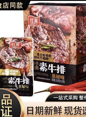 红派手撕素牛排香辣黑椒味20g