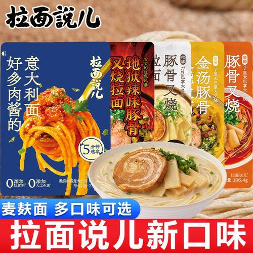 拉面说儿袋装网红速食面夜宵